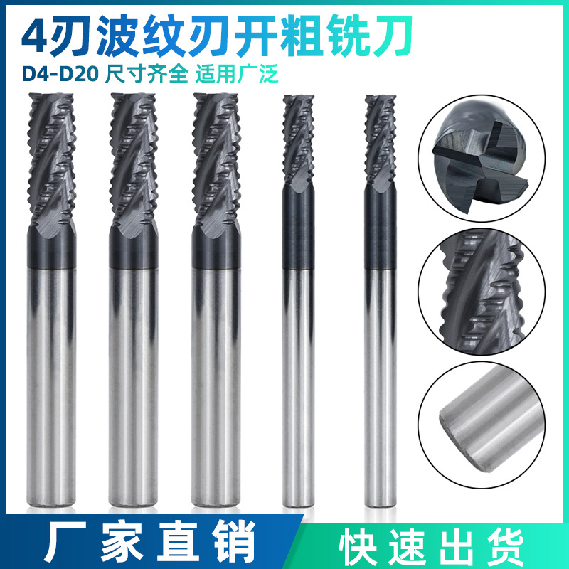 跨境新款 4刃硬质合金粗皮铣刀钨钢镀黑色涂层开粗铣刀CNC数控