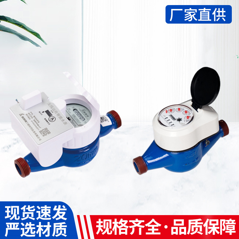 NB智能远传水表 智能水表 无线远传水表家用自来水旋翼式湿式水表