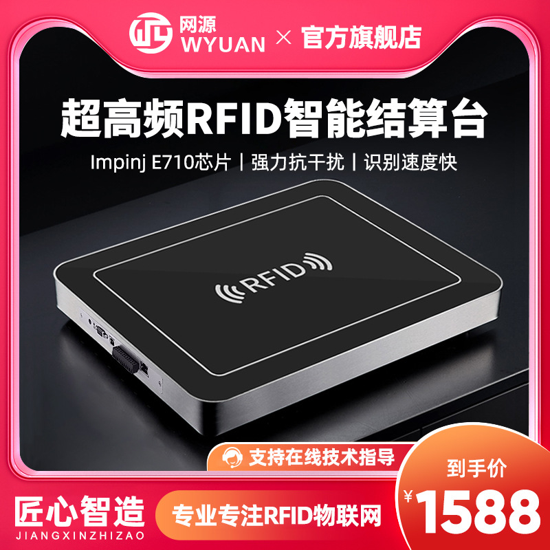 超高频rfid智能结算台饭店快餐厅食堂智慧餐盘商超无人自助收银台