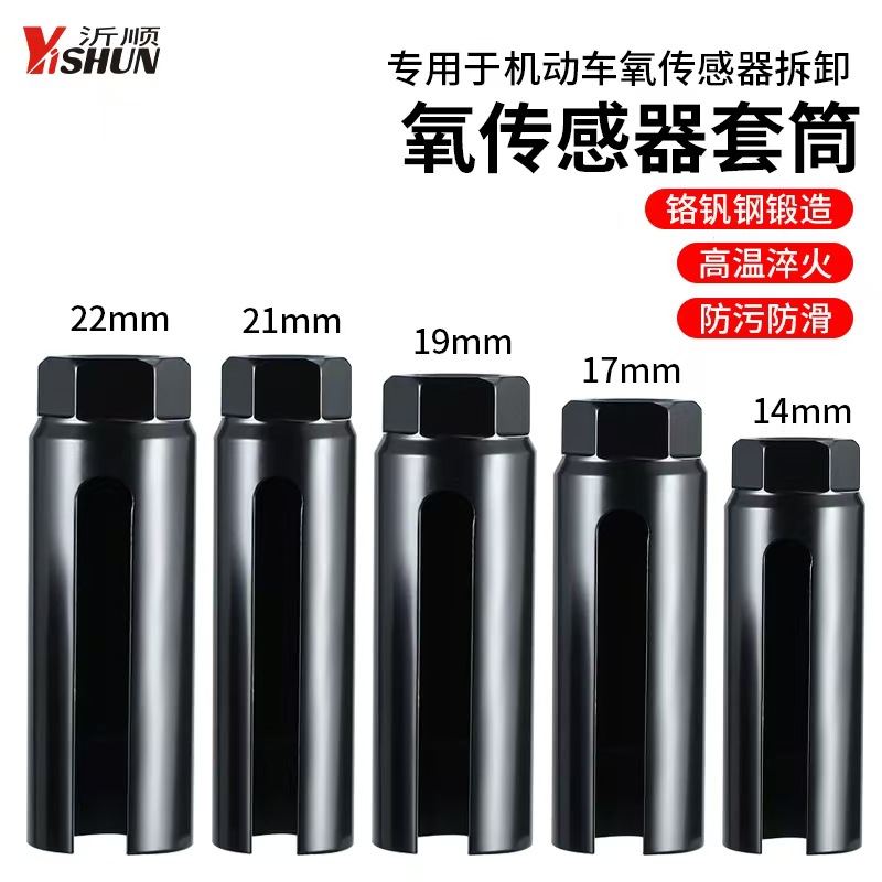 氧传感器套筒22mm电动车螺丝后轮偏口套头加长内六角套筒专用工具