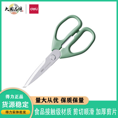 得力TJ20厨房剪刀家用多功能不锈钢剪刀食品级剪骨剪肉刀厨房剪刀|ms