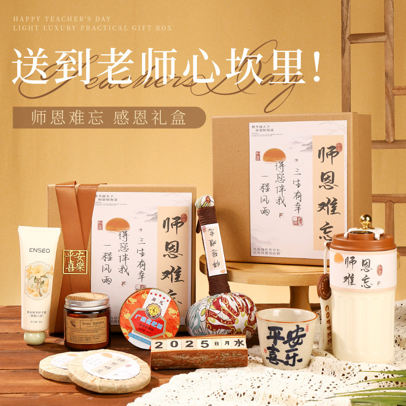 2025新款教师节礼物送女老师班主任实用伴手礼高颜值谢师感恩礼盒|undefined