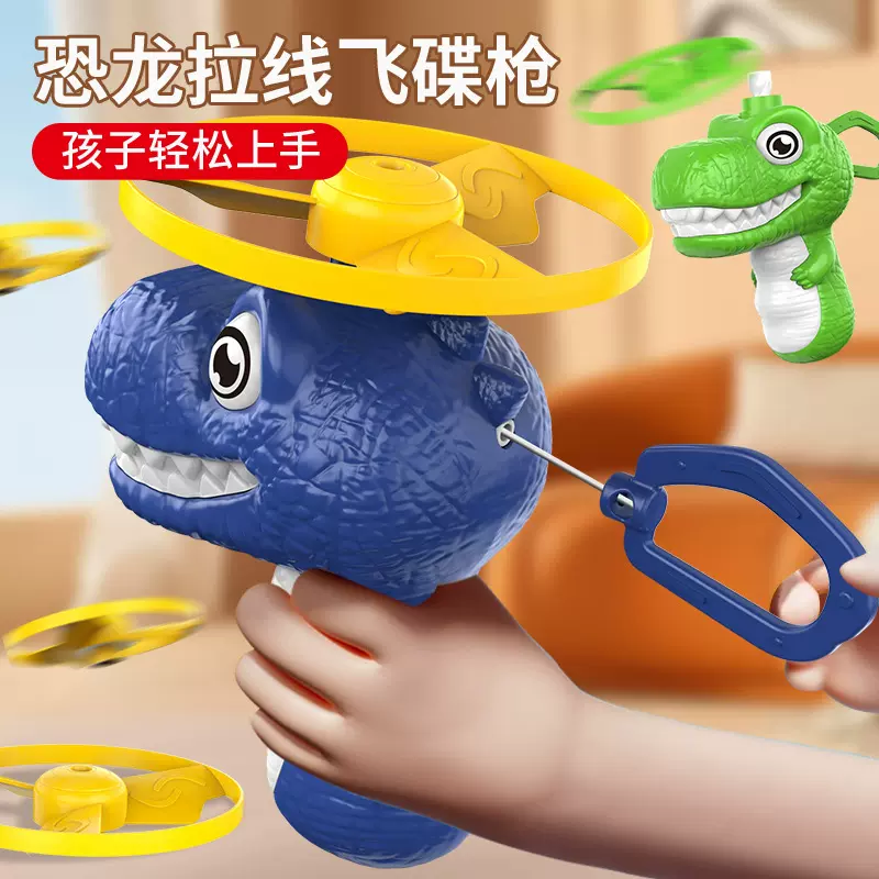 儿童恐龙竹蜻蜓玩具可手持发射飞碟旋转飞行器户外亲子互动玩具