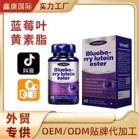 外贸Smehealth蓝莓叶黄素妙视明压片糖果OEM定制视力营养咀嚼片