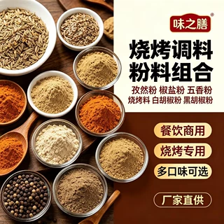椒盐孜然五香黑白胡椒粉袋装瓶装烧烤撒料家用商用炸串摆摊调料粉