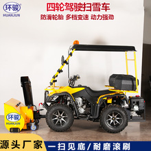 燃油四轮扫雪机沙滩款抛雪除雪车多功能扫雪车市政环卫除雪机