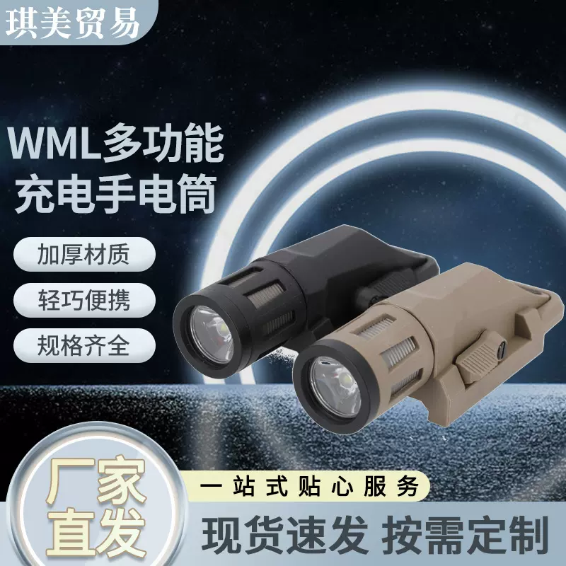 WML-G2多功能防爆充电手电筒户外战术强光手电筒爆闪高亮头盔灯