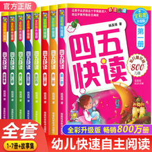 四五快读全套8册正版45快读识字练习册五四快读阅读快算配套练习
