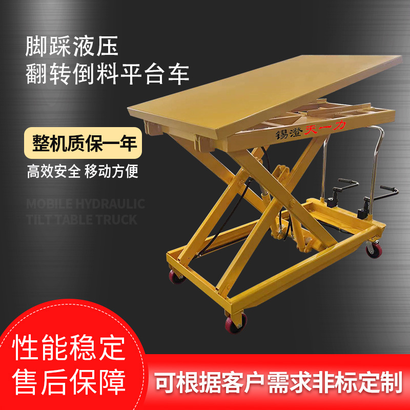 移动式脚踩液压翻转倒料平台车 剪叉式倾斜车 液压倾斜升降平台