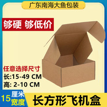 快递盒一个包邮现货打包纸盒宽15cm  t2飞机盒牛皮纸批发快递纸箱