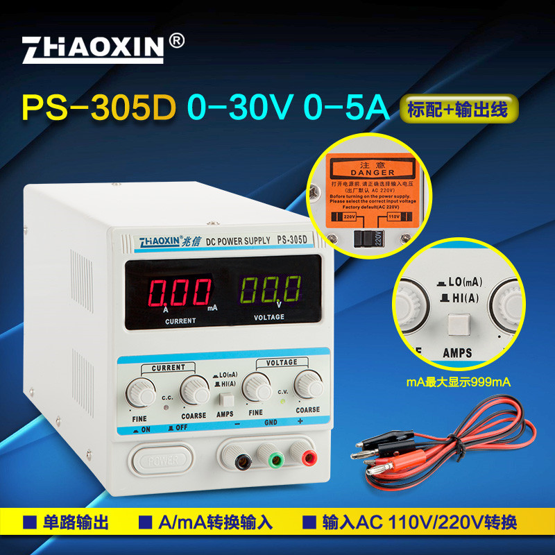 兆信 PS 202 303 305D 可调直流稳压电源 毫安转换