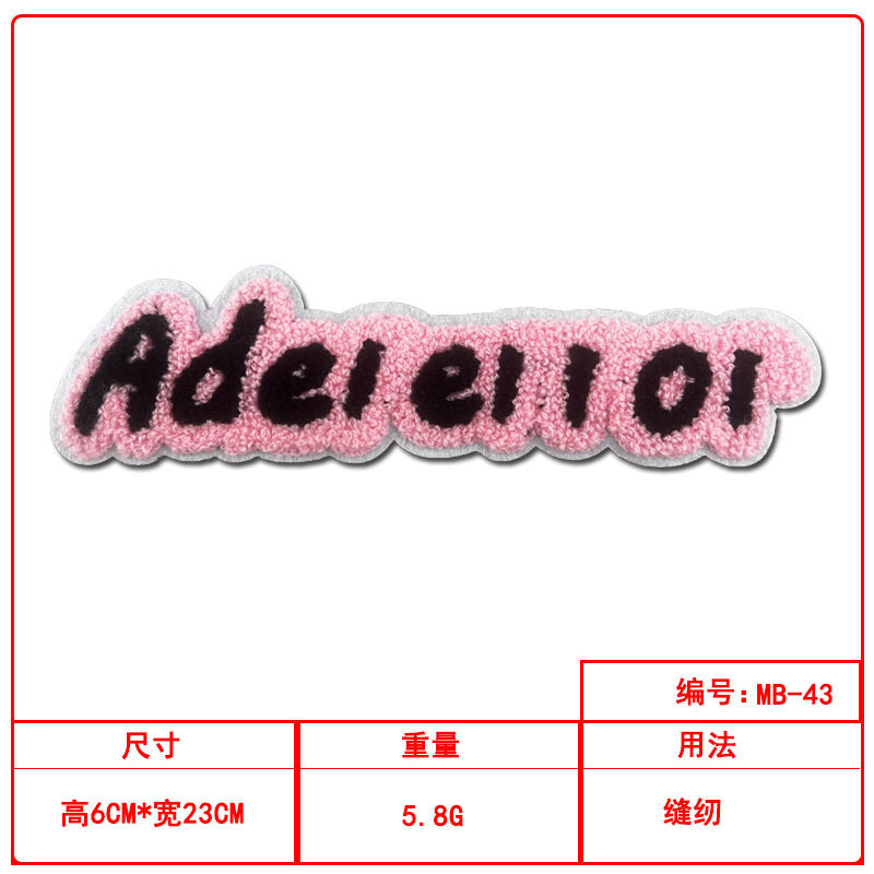粉色系列英文条字母毛巾绣布贴服装包包帽子辅料装饰刺绣补丁贴|undefined