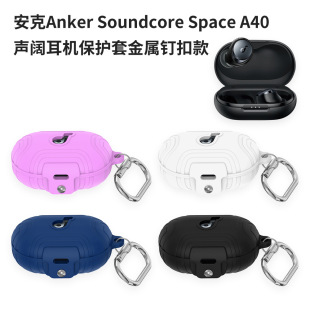 Подходит для широких наушников Anker Soundcore Space A40, силиконовый защитный чехол, металлический гвоздь