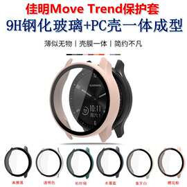 适用Garmin Move Trend手表保护套智能手表佳明PC壳+钢化膜一体壳