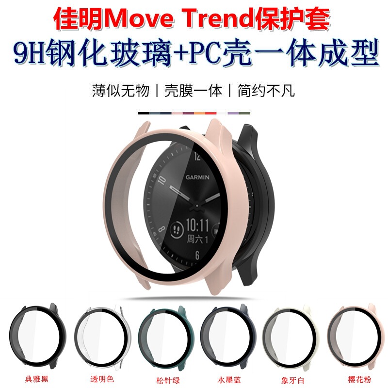 Suitable for Garmin Move Trend Watch Protective Cover Smart Watch Jiaming PC Case + Tempered Film Integrated Case