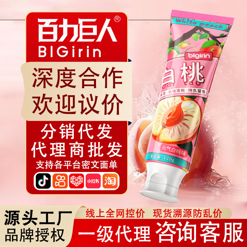 美白牙膏 百力巨人净爽亮齿牙膏去黄去渍减口臭白桃味小苏打牙膏