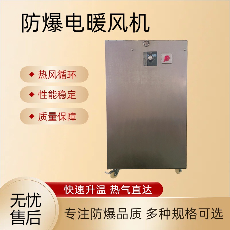 防爆船用取暖器 440/380v工业电船舱热风机 多型号不锈钢暖风机