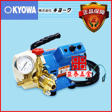日本KYOWA共和電動壓力測壓泵 打壓泵 管道試壓泵 高壓洗車清洗機