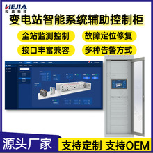 變電站智能系統輔助控制櫃電力用和嘉科技動力環境安全監測