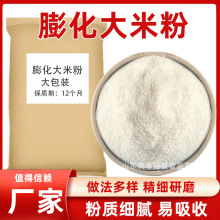 膨化大米粉熟粉即食早餐粉五谷杂粮代餐粉食品级原料糕粉低脂
