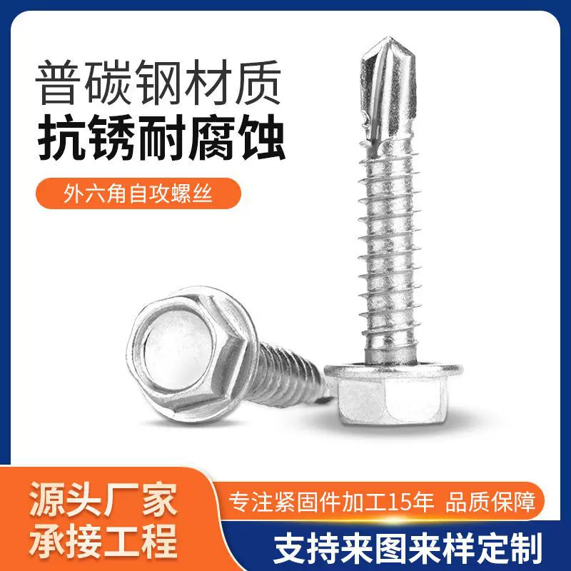M4.2M4.8M5.5六角钻尾小华司外六角自攻自钻螺钉法兰螺钉燕尾钉