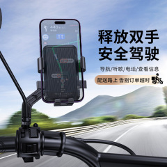 新商品自転車バックミラー携帯電話スタンド電気自動車オートバイ通用ナビゲーション騎乗装備携帯電話スタンドロット