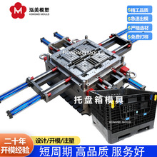 封闭卡板箱注塑模具大型塑料箱式托盘废料箱模具开发制造生产加工