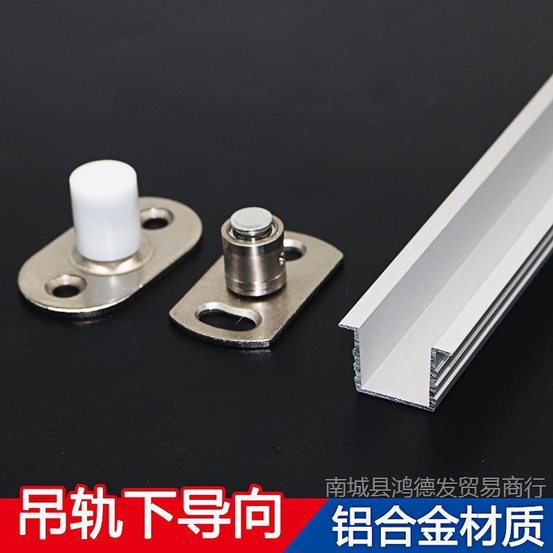 吊滑推拉门下导轨折叠移门地轨下轨道翻边U型下滑槽导向轮限摆器