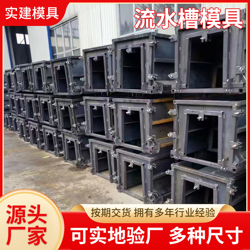 厂家供应流水槽模具高速公路基水槽钢模具农田灌溉排水渠模具