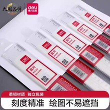 得力6220直尺塑料带尺子绘图中考测量透明划线尺格20cm制图工具