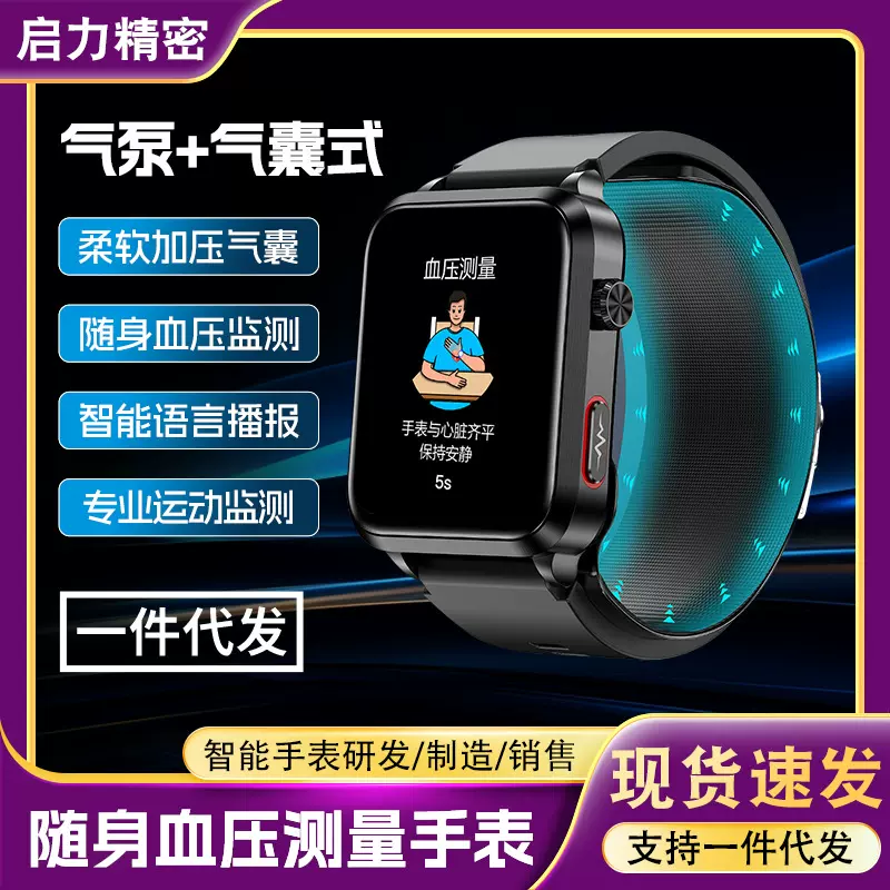 气泵抬腕即知测血压手表 现货心率血氧睡眠远程监护智能电话手表