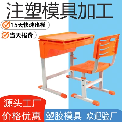 New Multifunctional Desk and Chair Mold with Injection Molded Irregular-Shaped Tabletop and Flip-Top Design by the Manufacturer (Avtomobil hissələri qəlibləri)