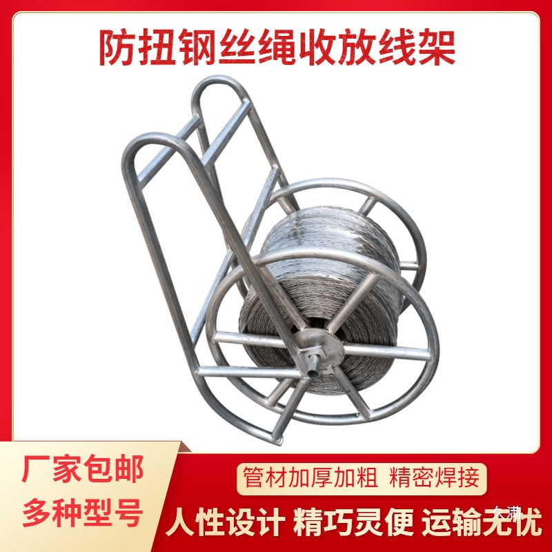 防扭无扭钢丝绳收放线车架电力牵引绳施工架放电缆线盘绕线架支架