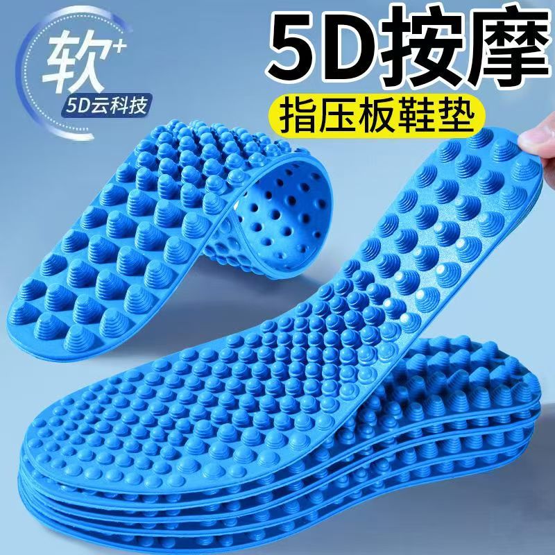 5D按摩鞋垫男女款足底防臭按摩指压板鞋垫脚底穴位久站不累超软
