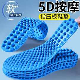 5D按摩鞋垫男女款足底防臭按摩指压板鞋垫脚底穴位久站不累超软