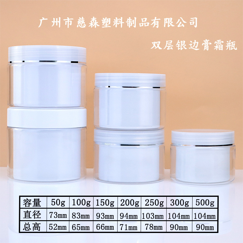 现货直发双层膏霜广口瓶按摩膏包材塑料磨砂膏瓶面霜分装乳瓶瓶子