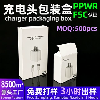 手机充电器包装盒定制小批量 快充头彩盒包装中性通用小纸盒 工厂
