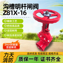 沟槽明杆闸阀Z81X-16法兰阀门消防明弹杆消防管道用沟槽明杆闸阀