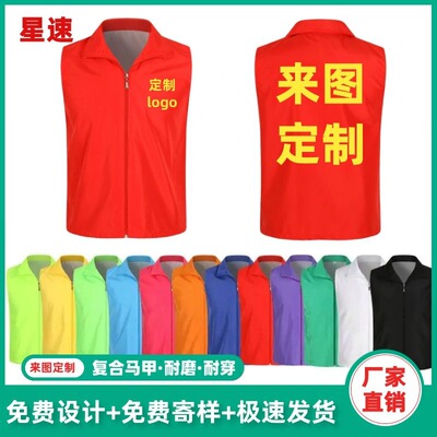 定制志愿者马甲工作马甲背心印字logo拉链马甲公益义工红色广告|ms