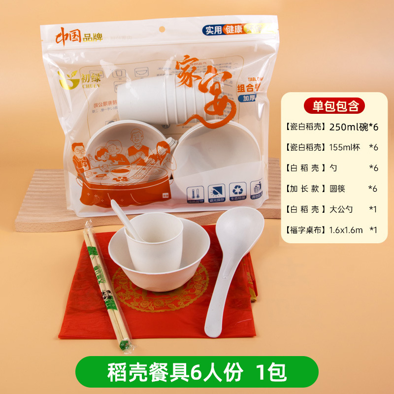 Tazón de cáscara de arroz desechable, plato grande, taza de té, taza de vino, palillos, juego de vajilla de plástico duro para el hogar de alta gama engrosado