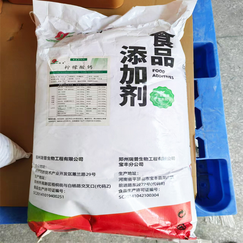 武汉现货 瑞普柠檬酸钙食品级 营养强化剂 枸橼酸钙 提供样品