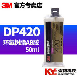 3m dp420胶水灰白色环氧树脂3MAB胶结构胶粘金属原装正品现货