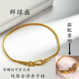 群绿盛S925纯银穿天珠手链 复古古法金带螺丝万能路路通手链手环
