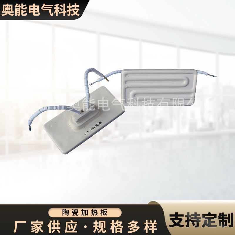 全规格陶瓷烧制式加热板 埋入式陶瓷加热板 设备方型陶瓷发热板
