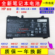 适用HP惠普ProBook冠泽430/440/445/450/455 G7/G6笔记本电脑电池