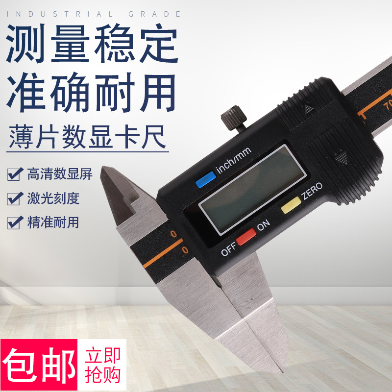 韩国三韩薄片叶片数显卡尺细窄电子卡尺游标细缝刀口0-150mm