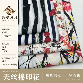 70g清薄透气天丝棉小碎花条纹印花面料 衬衫时尚女装连衣裙长裙