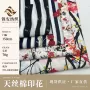 透气碎花条纹印花面料