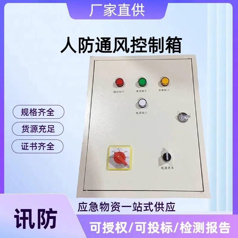 Блок управления вентиляцией гражданской авиационной обороны Блок управления сигналом вентиляции гражданской авиационной обороны Трехцветный световой короб гражданской авиационной обороны Блок управления сигнальным светом