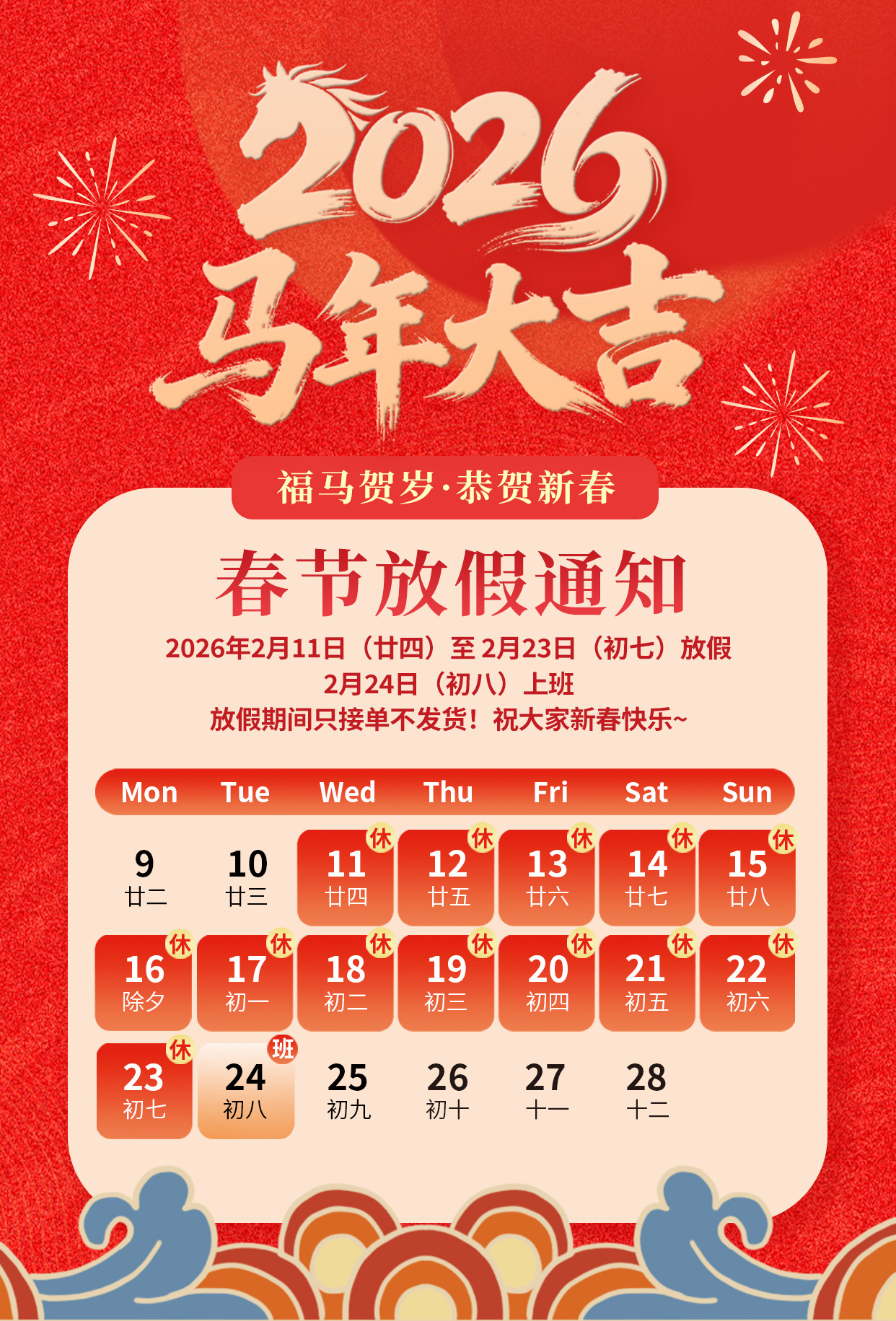 2026年马年新年春节放假海报2.jpg